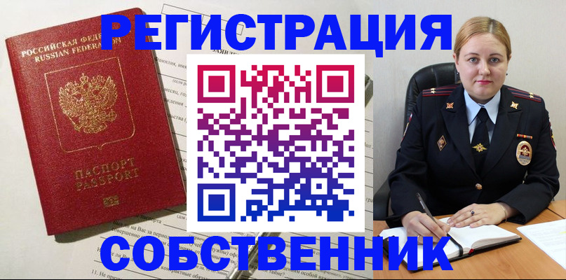 временная регистрация в Зеленоградске